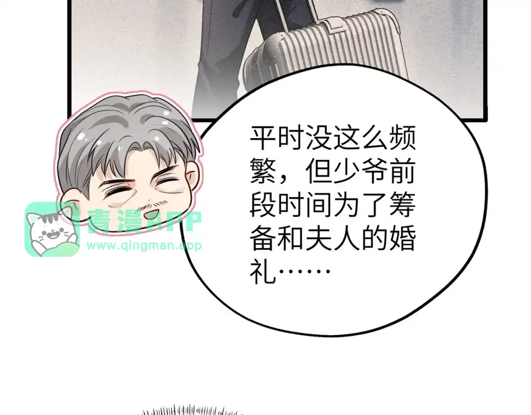 055怎么是你！-重生后我嫁给了渣男的死对头-程小澄（原著）/南泽文化+恒星工坊（第25张）