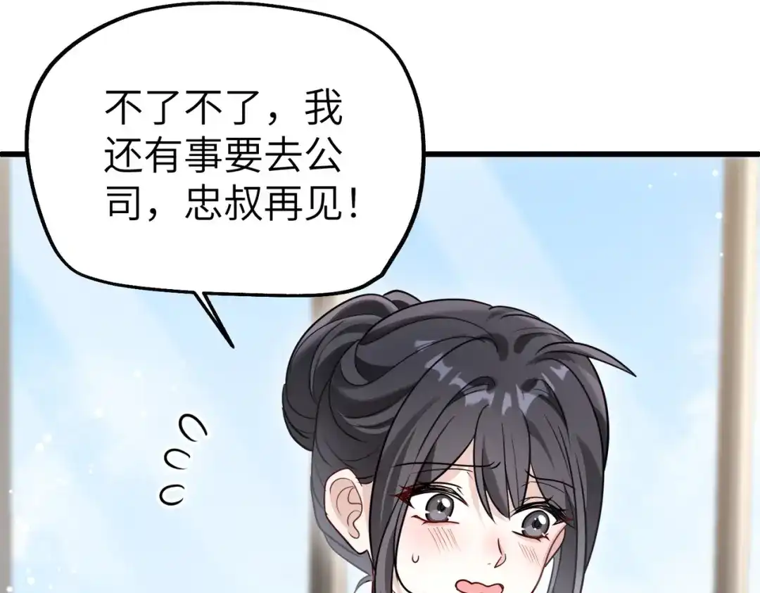 055怎么是你！-重生后我嫁给了渣男的死对头-程小澄（原著）/南泽文化+恒星工坊（第31张）