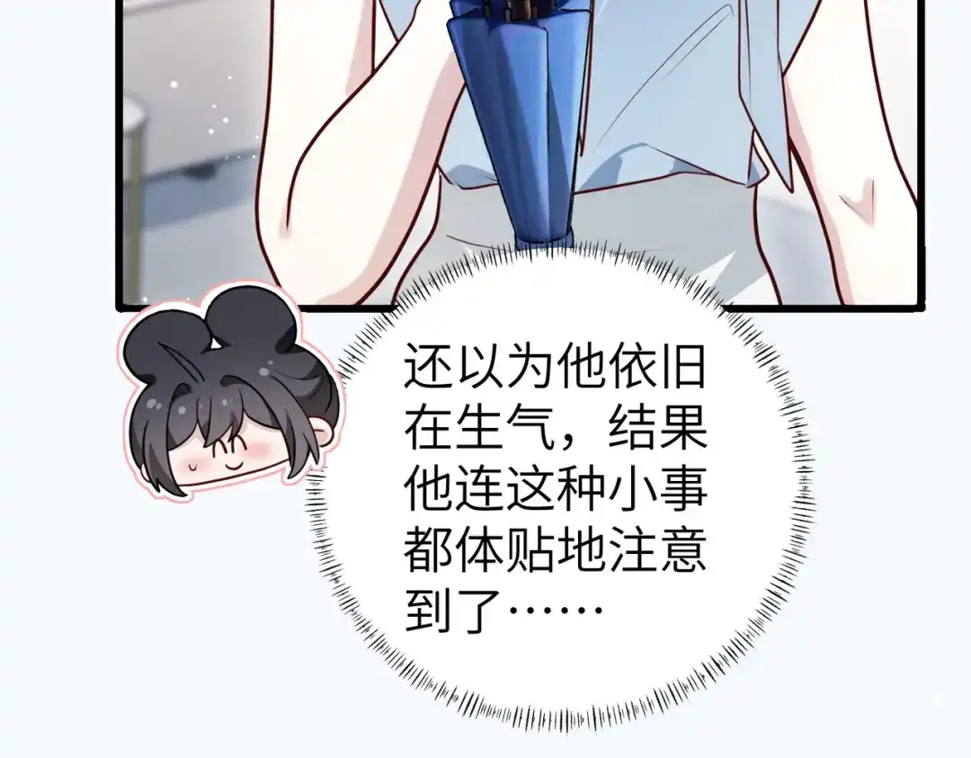 055怎么是你！-重生后我嫁给了渣男的死对头-程小澄（原著）/南泽文化+恒星工坊（第19张）