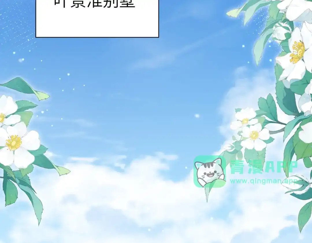055怎么是你！-重生后我嫁给了渣男的死对头-程小澄（原著）/南泽文化+恒星工坊（第5张）