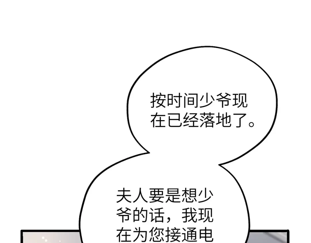 055怎么是你！-重生后我嫁给了渣男的死对头-程小澄（原著）/南泽文化+恒星工坊（第28张）