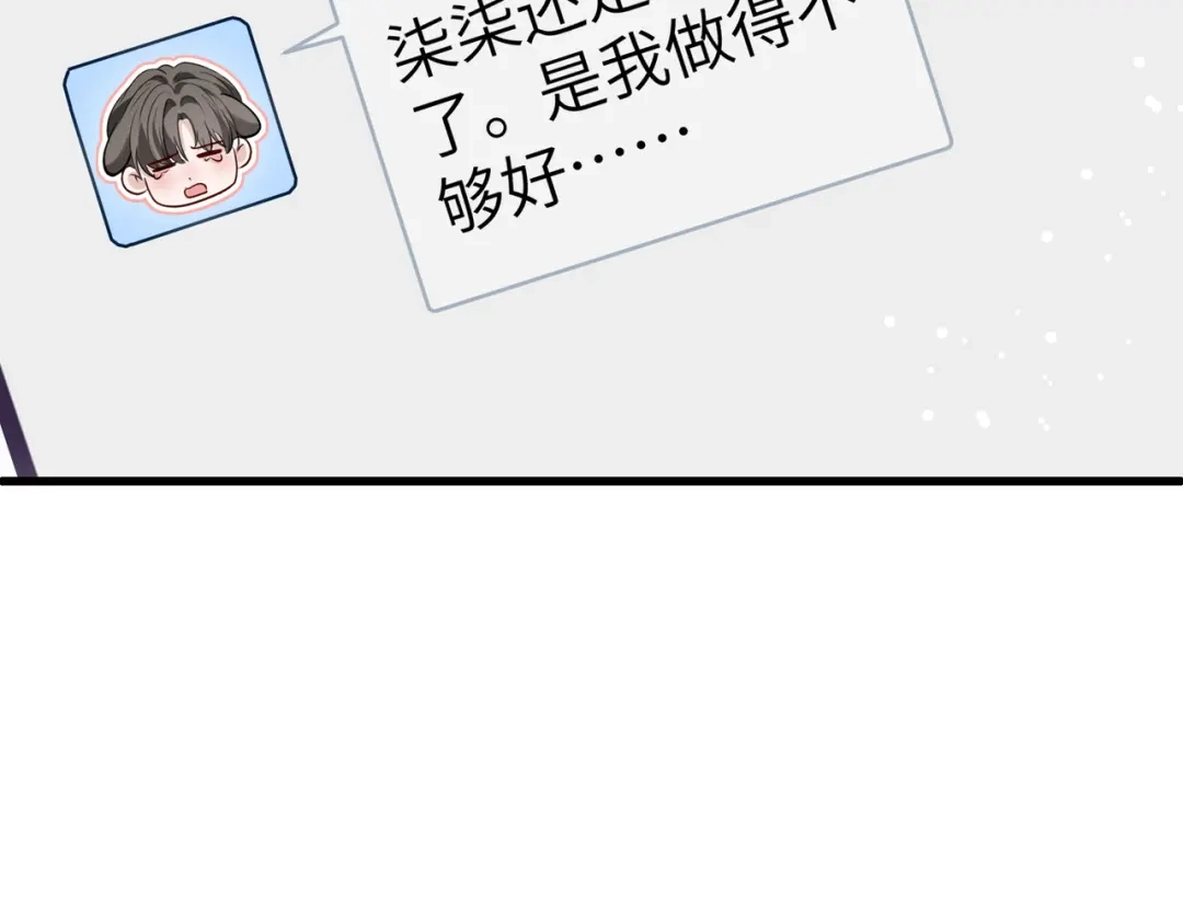 055怎么是你！-重生后我嫁给了渣男的死对头-程小澄（原著）/南泽文化+恒星工坊（第9张）