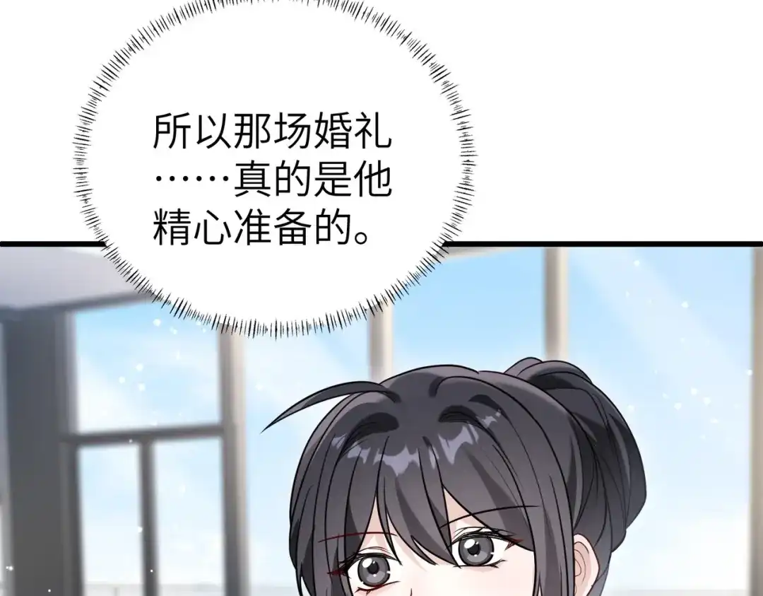055怎么是你！-重生后我嫁给了渣男的死对头-程小澄（原著）/南泽文化+恒星工坊（第26张）