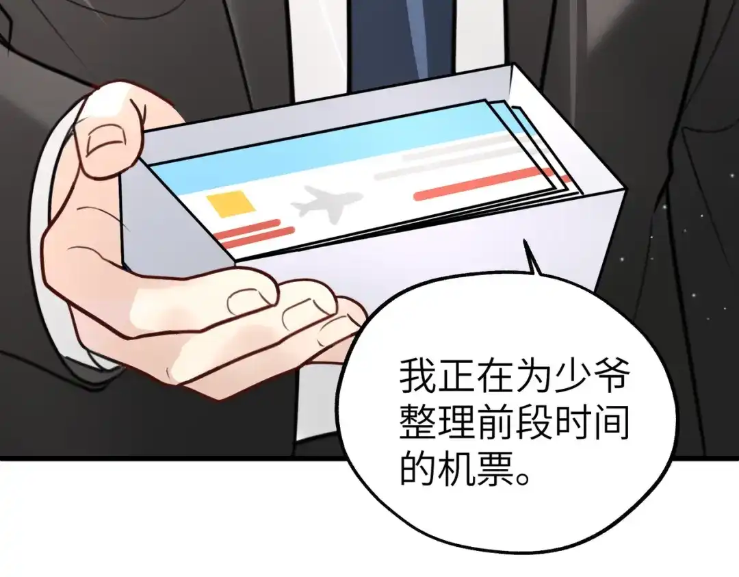 055怎么是你！-重生后我嫁给了渣男的死对头-程小澄（原著）/南泽文化+恒星工坊（第22张）