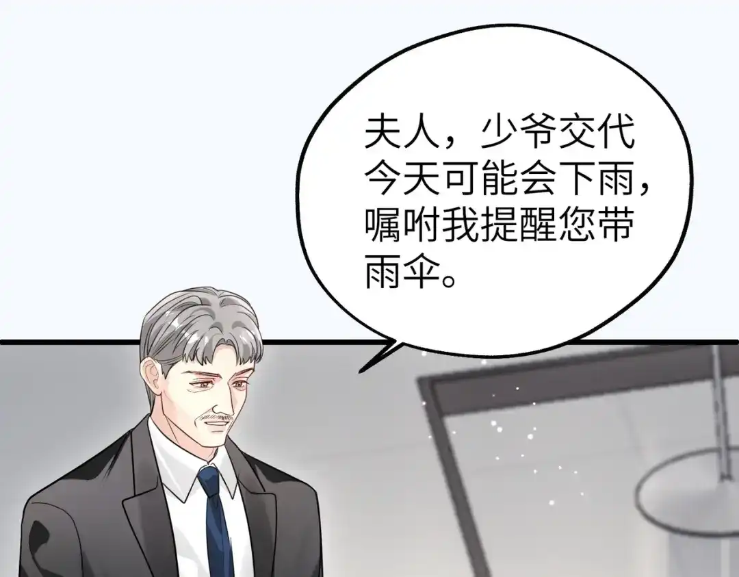 055怎么是你！-重生后我嫁给了渣男的死对头-程小澄（原著）/南泽文化+恒星工坊（第14张）