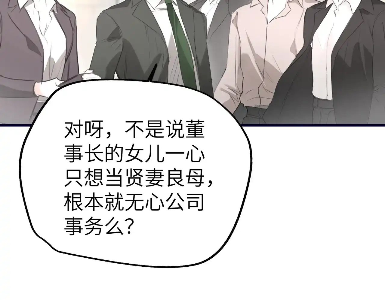 056针锋相对-重生后我嫁给了渣男的死对头-程小澄（原著）/南泽文化+恒星工坊（第6张）