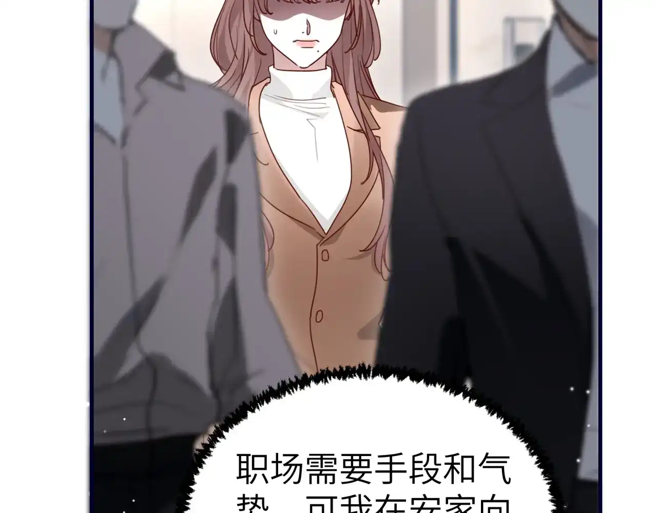 056针锋相对-重生后我嫁给了渣男的死对头-程小澄（原著）/南泽文化+恒星工坊（第11张）