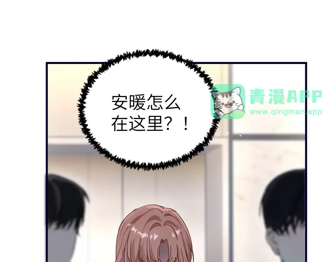 056针锋相对-重生后我嫁给了渣男的死对头-程小澄（原著）/南泽文化+恒星工坊（第10张）