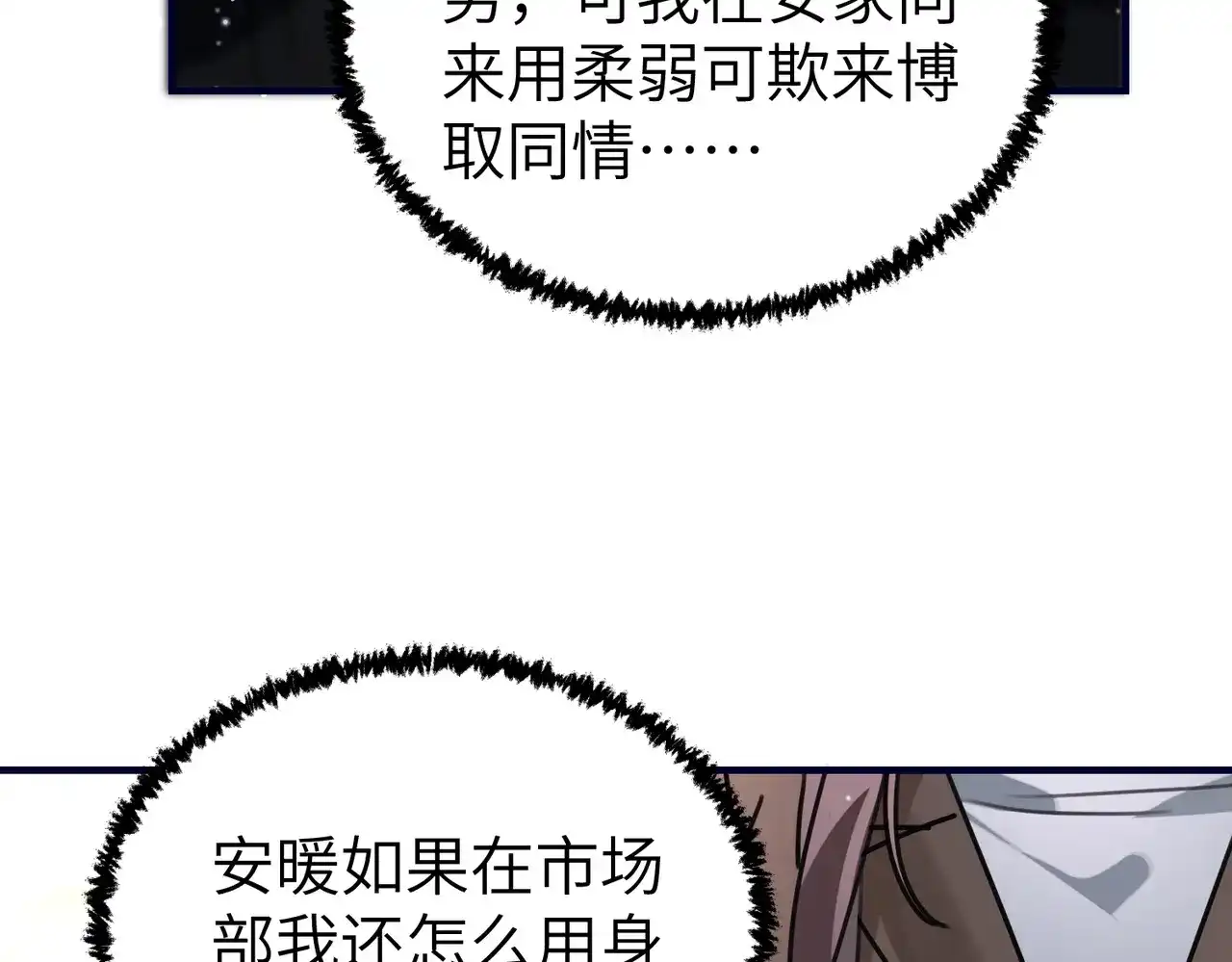 056针锋相对-重生后我嫁给了渣男的死对头-程小澄（原著）/南泽文化+恒星工坊（第12张）