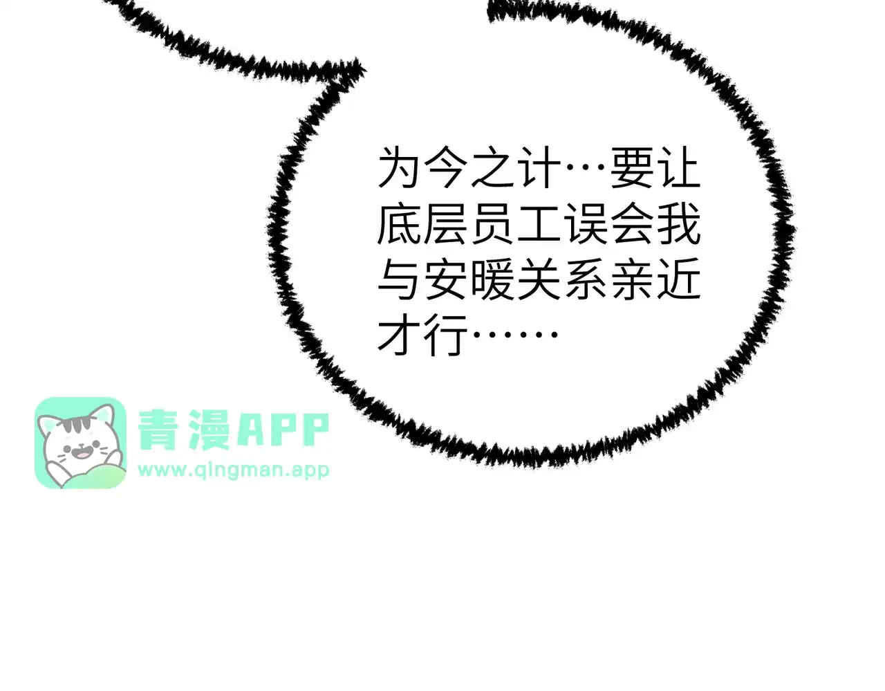 056针锋相对-重生后我嫁给了渣男的死对头-程小澄（原著）/南泽文化+恒星工坊（第15张）