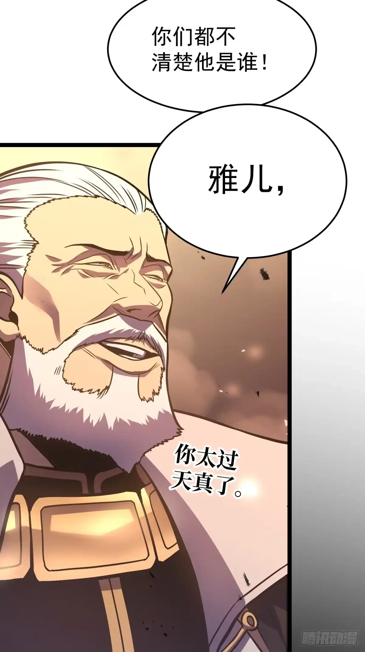 叛乱-重生后我用镜面反转复仇-多拉格文化（第24张）