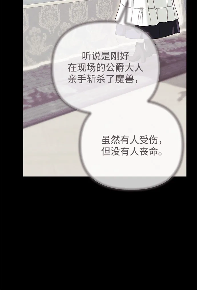 [第19话]为母之心-重生后我只想要公爵的孩子-Lanyong/Baek Dan（第12张）