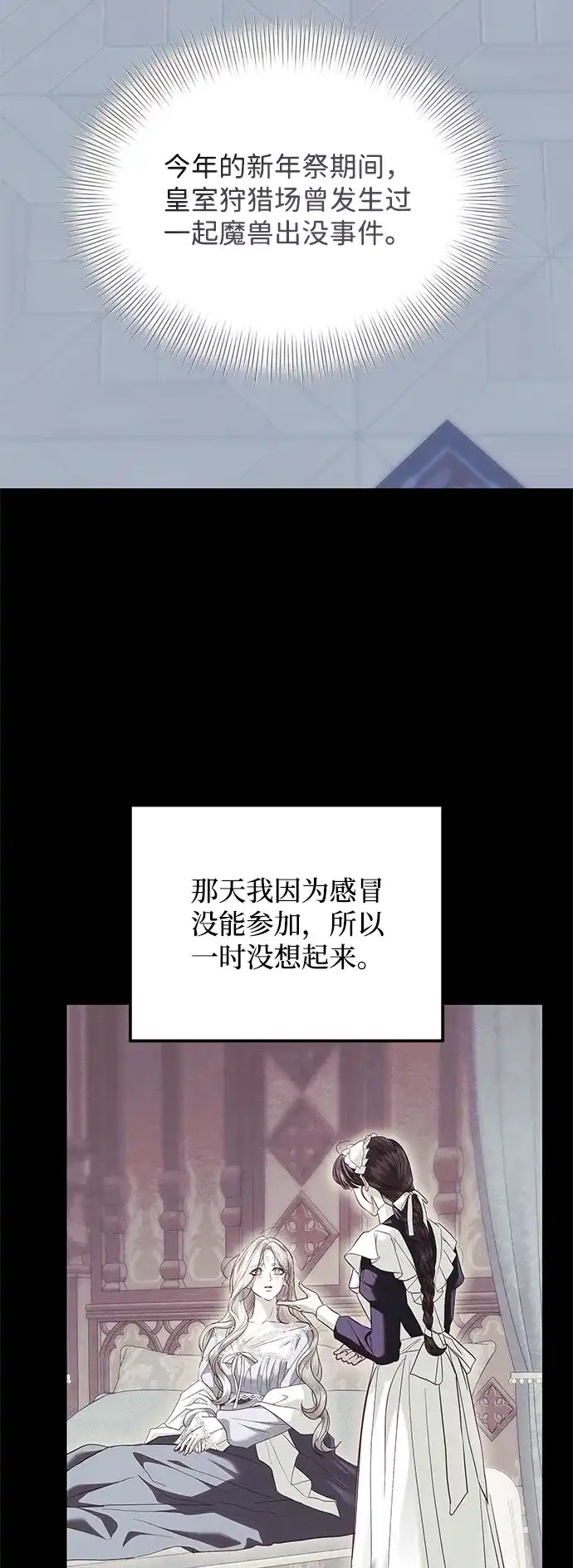 [第19话]为母之心-重生后我只想要公爵的孩子-Lanyong/Baek Dan（第11张）
