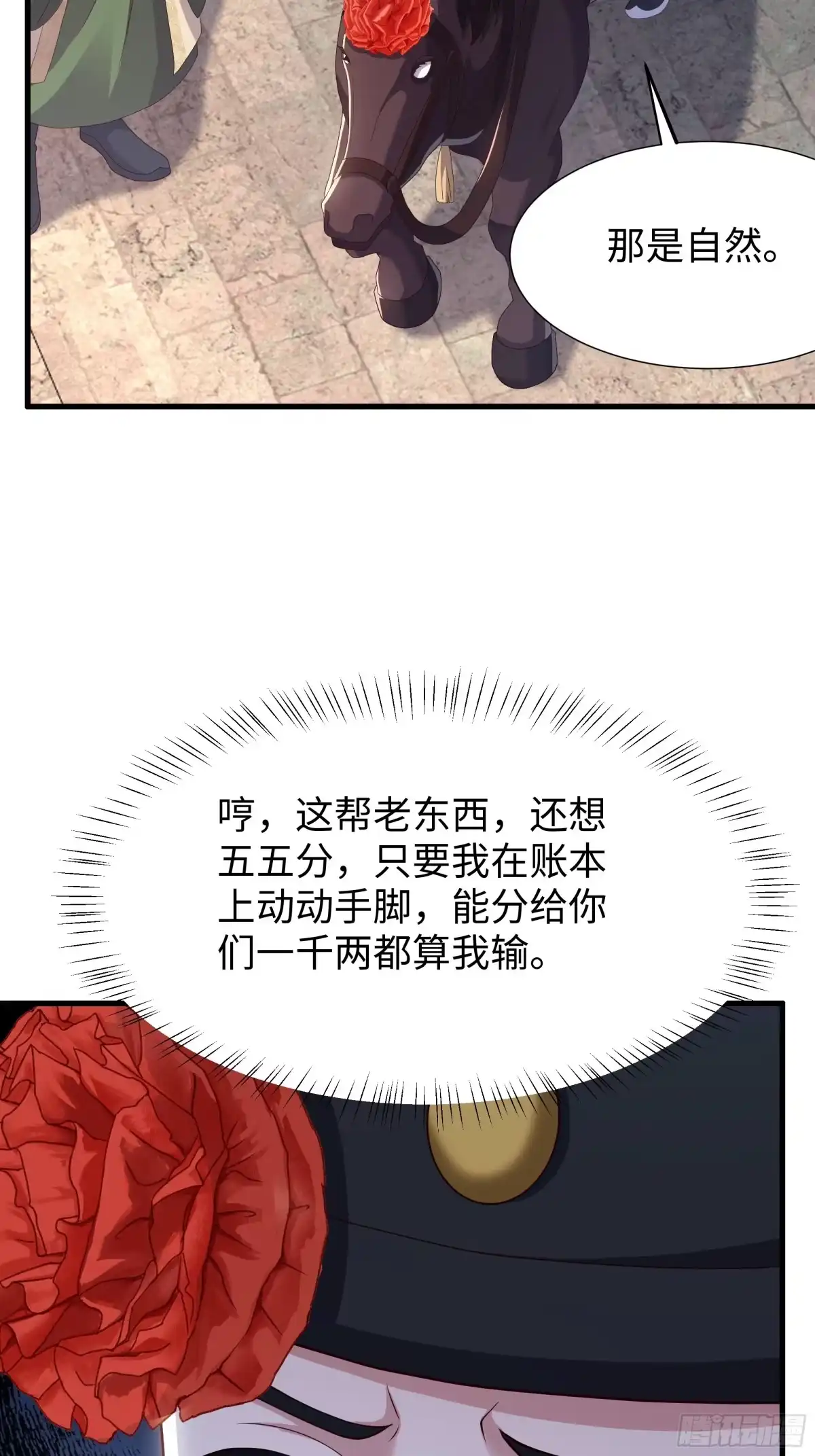 55立威-重生水浒世界之最强武大郎-喵喵动漫,喵喵文化（第9张）