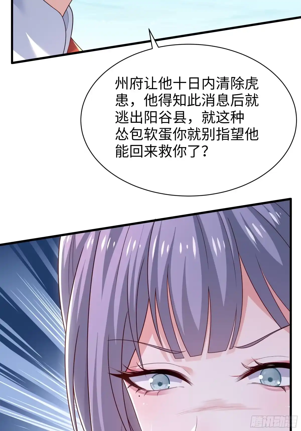 55立威-重生水浒世界之最强武大郎-喵喵动漫,喵喵文化（第31张）
