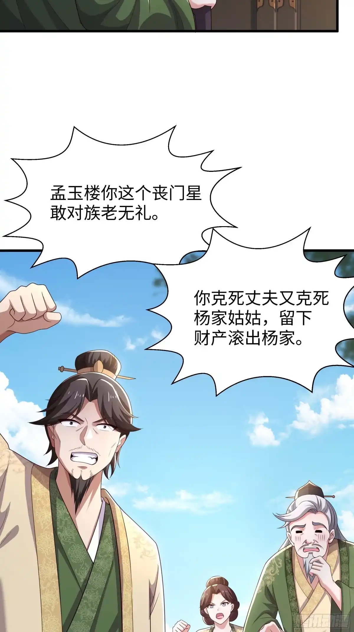 55立威-重生水浒世界之最强武大郎-喵喵动漫,喵喵文化（第28张）