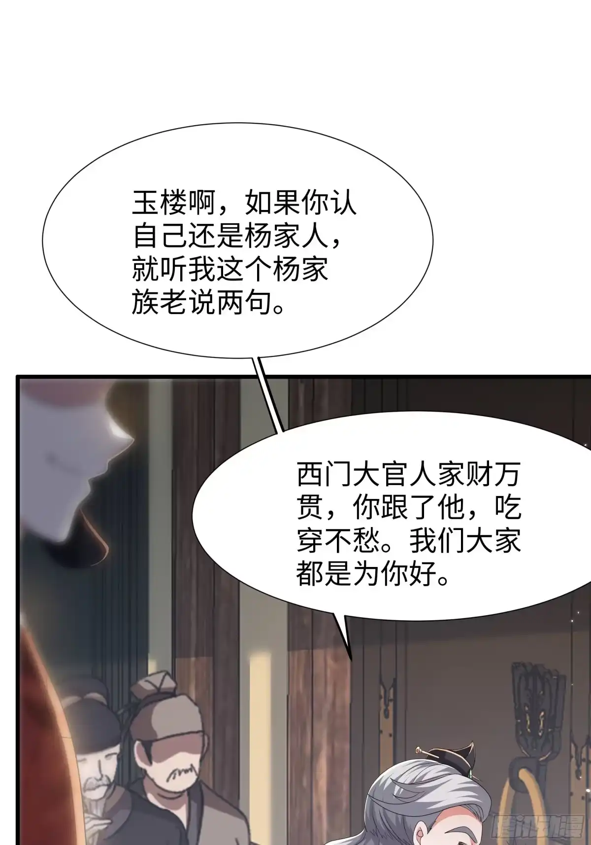 55立威-重生水浒世界之最强武大郎-喵喵动漫,喵喵文化（第25张）