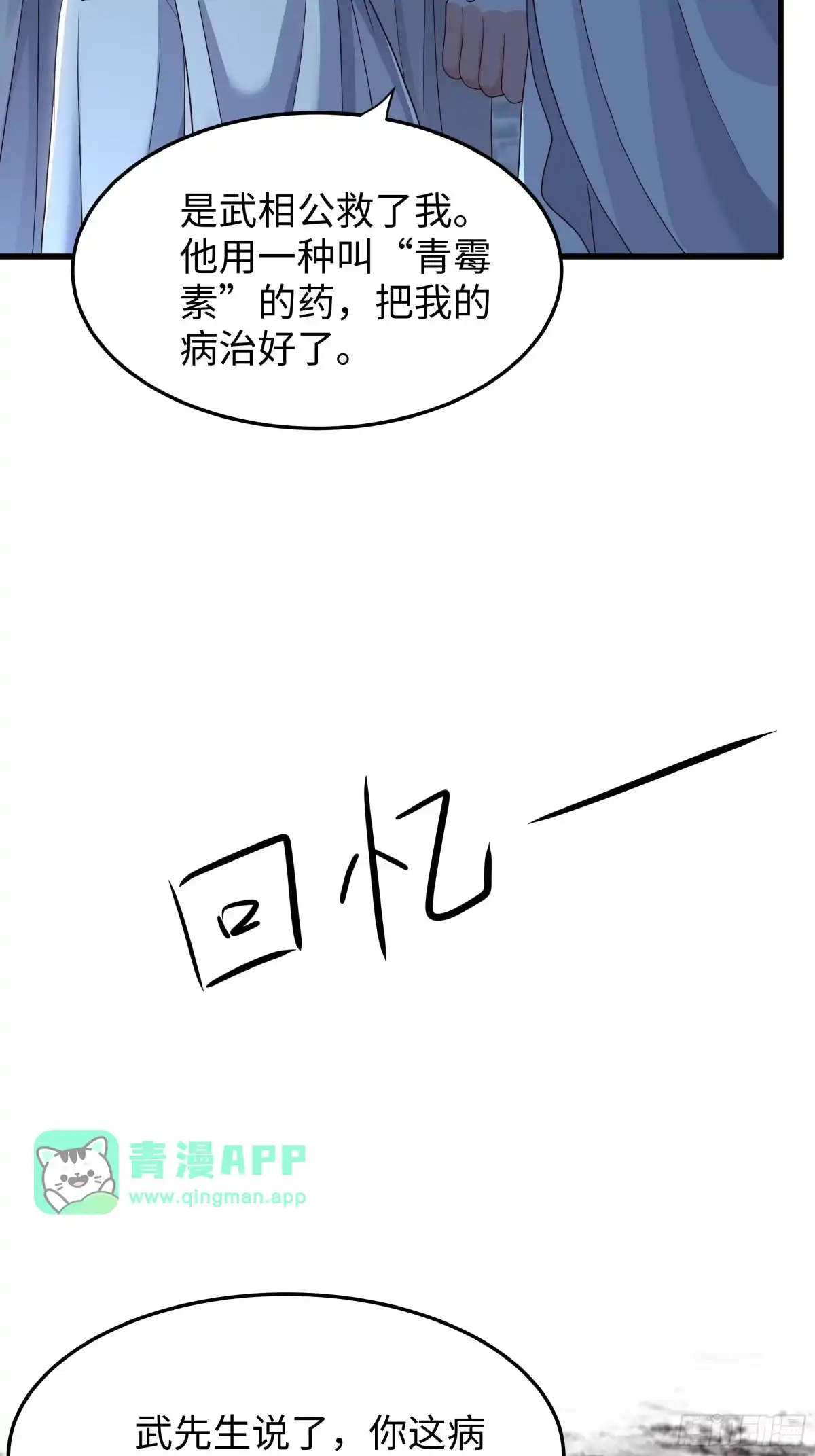 74鸡汤对决-重生水浒世界之最强武大郎-喵喵动漫,喵喵文化（第20张）