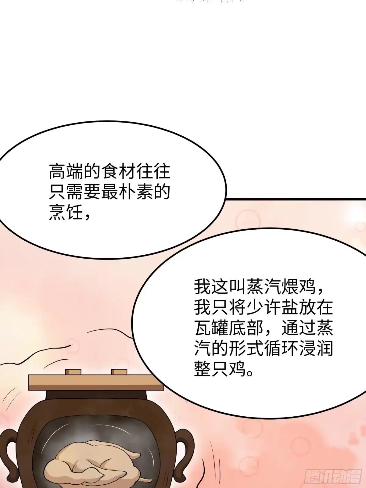 75凤凰的后裔？-重生水浒世界之最强武大郎-喵喵动漫,喵喵文化（第23张）