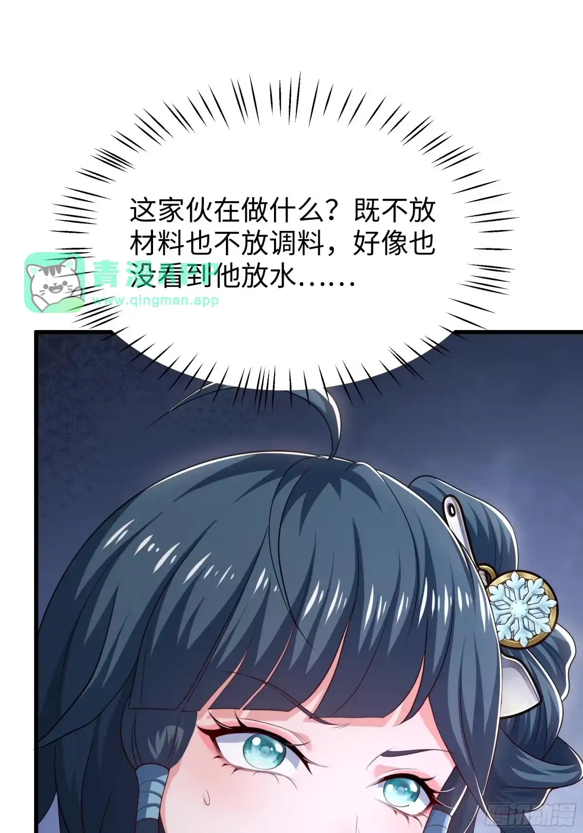 75凤凰的后裔？-重生水浒世界之最强武大郎-喵喵动漫,喵喵文化（第5张）