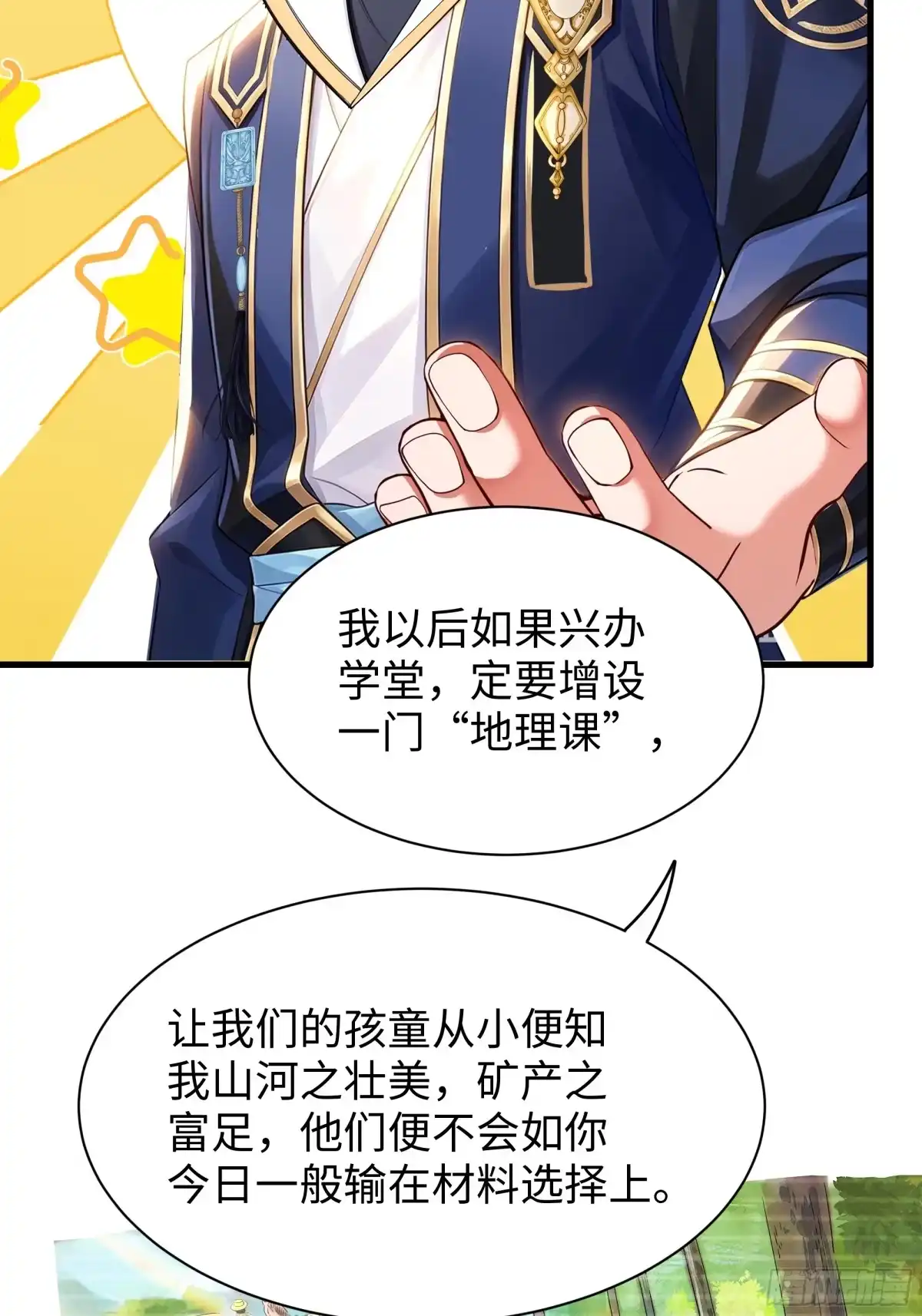 76今晚就学知识-重生水浒世界之最强武大郎-喵喵动漫,喵喵文化（第7张）