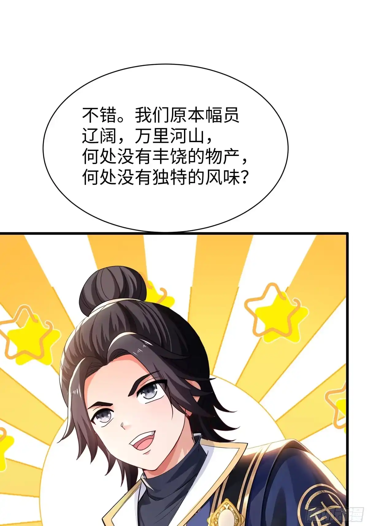 76今晚就学知识-重生水浒世界之最强武大郎-喵喵动漫,喵喵文化（第6张）