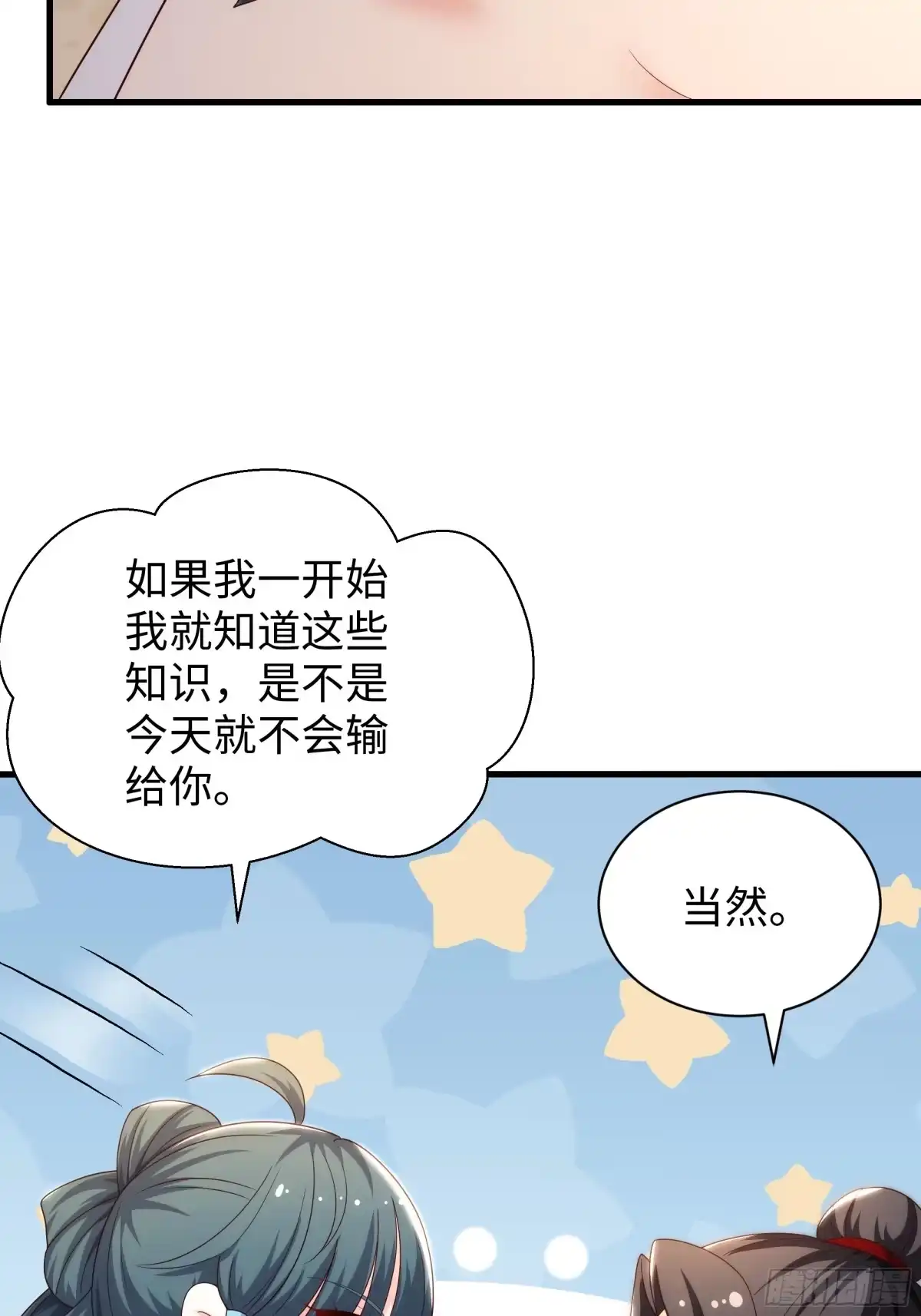 76今晚就学知识-重生水浒世界之最强武大郎-喵喵动漫,喵喵文化（第11张）