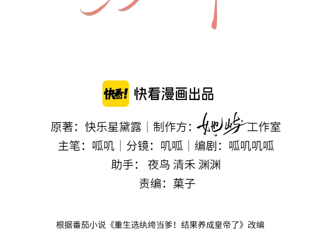 第35话自责-重生选个纨绔爹爹当皇帝-她屿工作室（第2张）