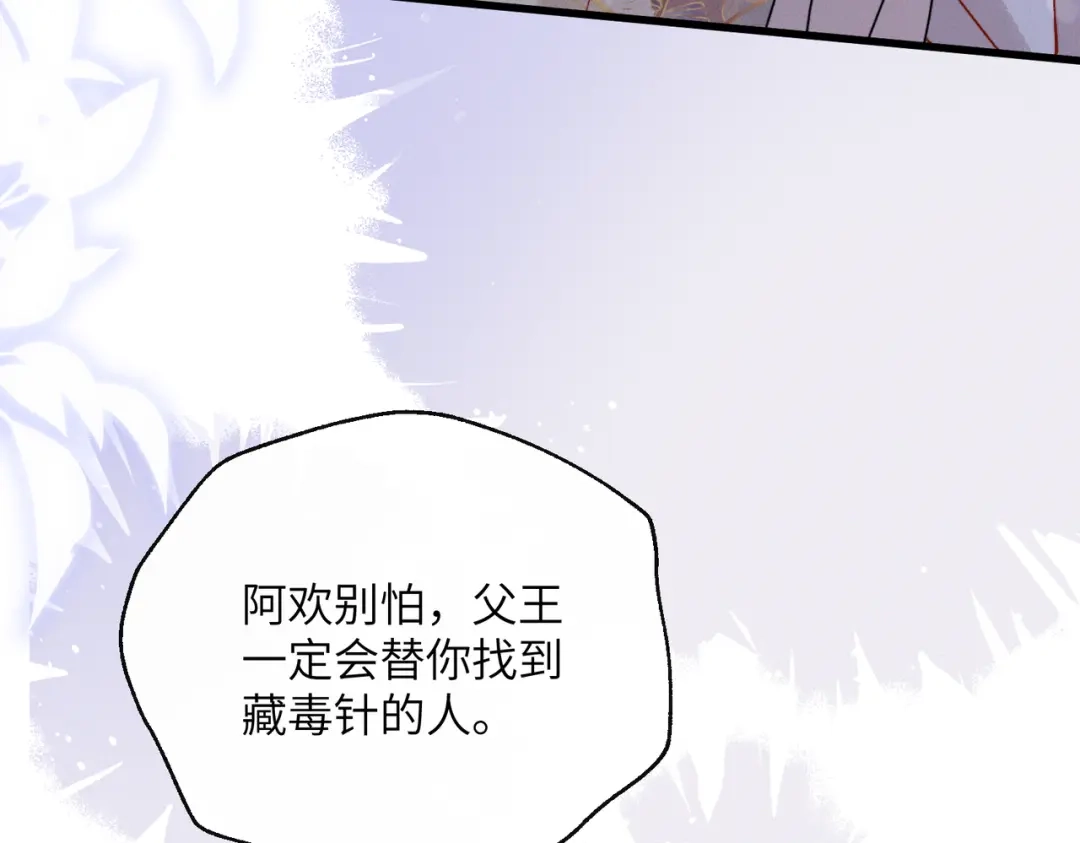 第35话自责-重生选个纨绔爹爹当皇帝-她屿工作室（第38张）
