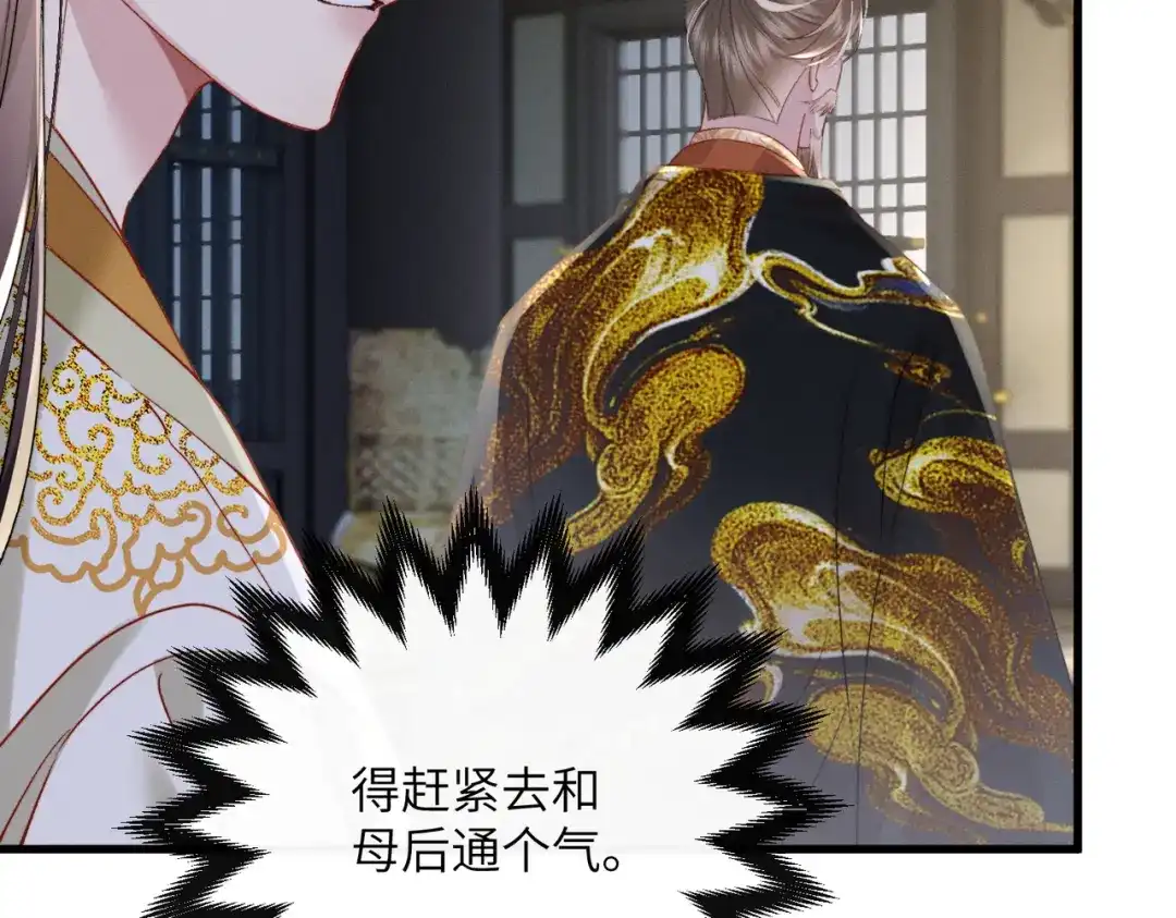 第35话自责-重生选个纨绔爹爹当皇帝-她屿工作室（第76张）