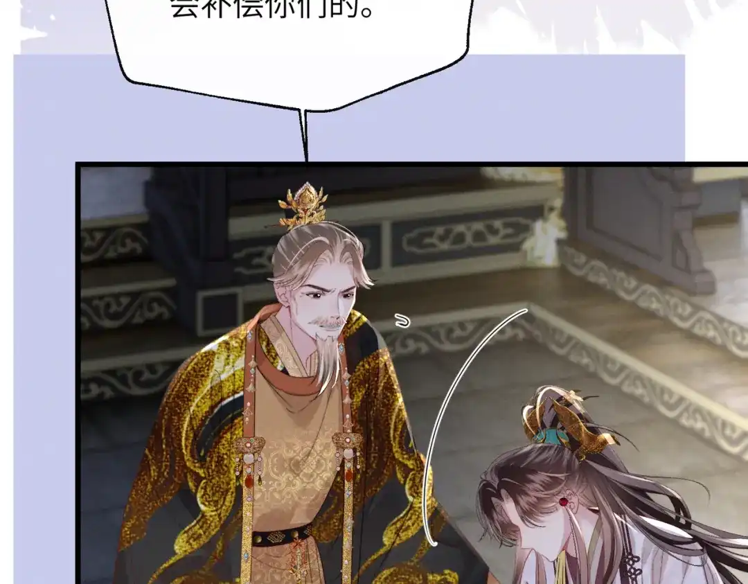 第35话自责-重生选个纨绔爹爹当皇帝-她屿工作室（第57张）
