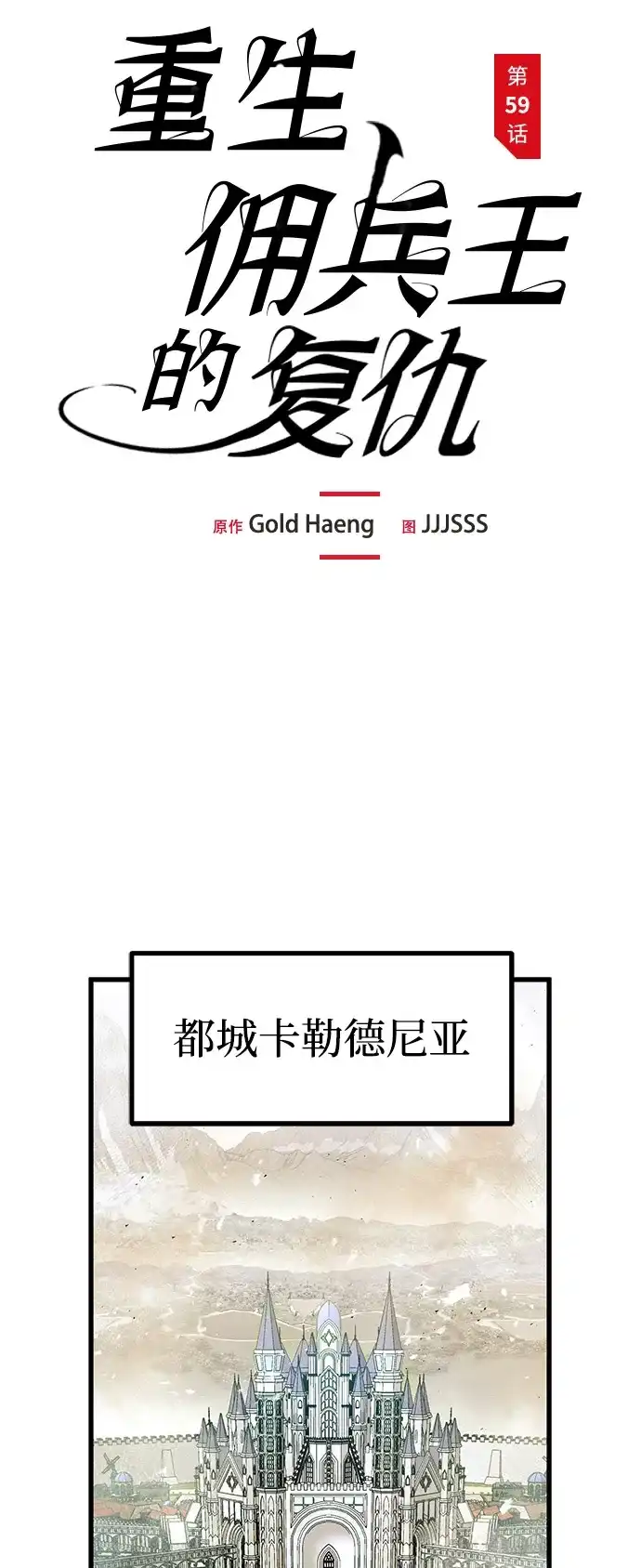 第59话-重生佣兵王的复仇-Gold Haeng,JJJSSS（第30张）