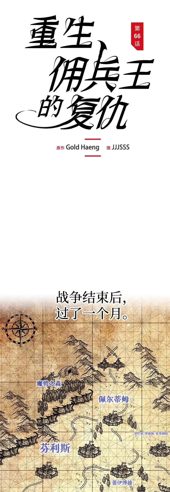 第66话-重生佣兵王的复仇-Gold Haeng,JJJSSS（第38张）