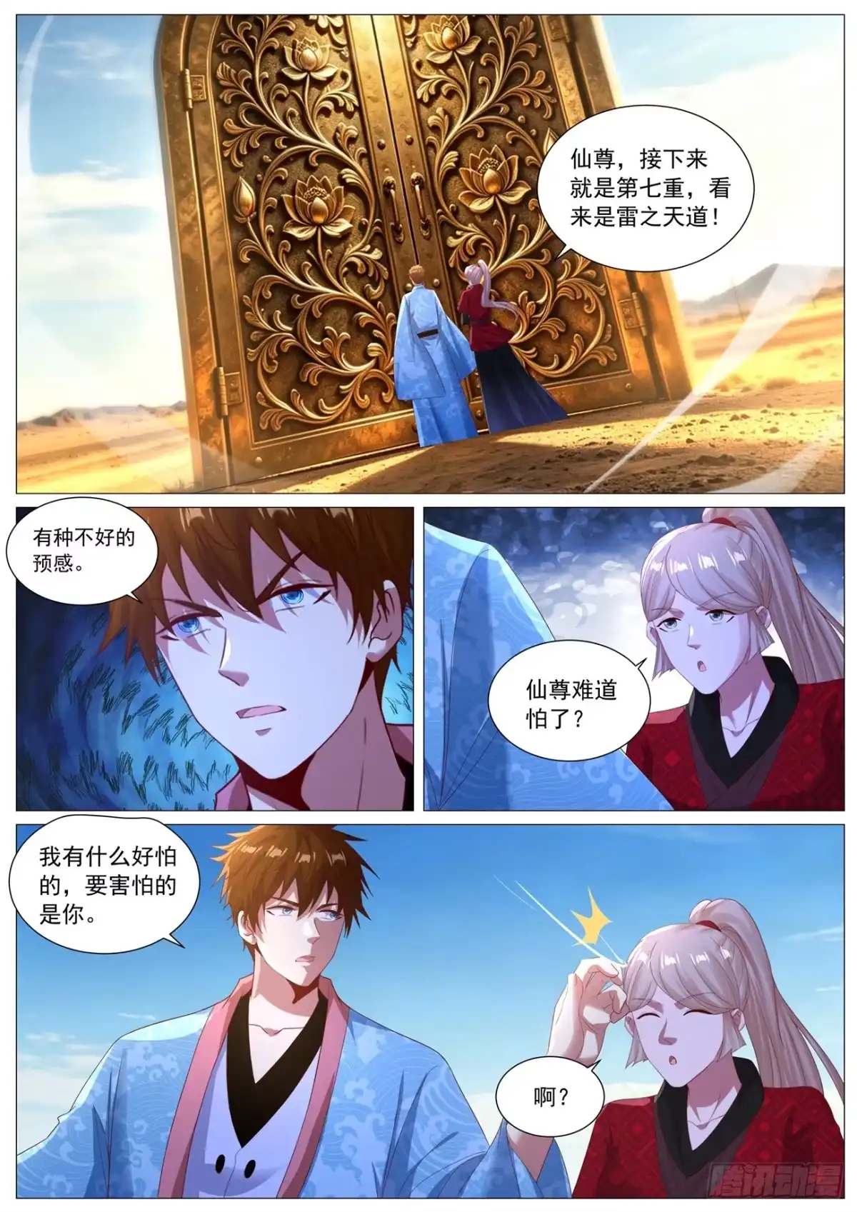 第1140回-重生之都市修仙-大行道动漫（第10张）