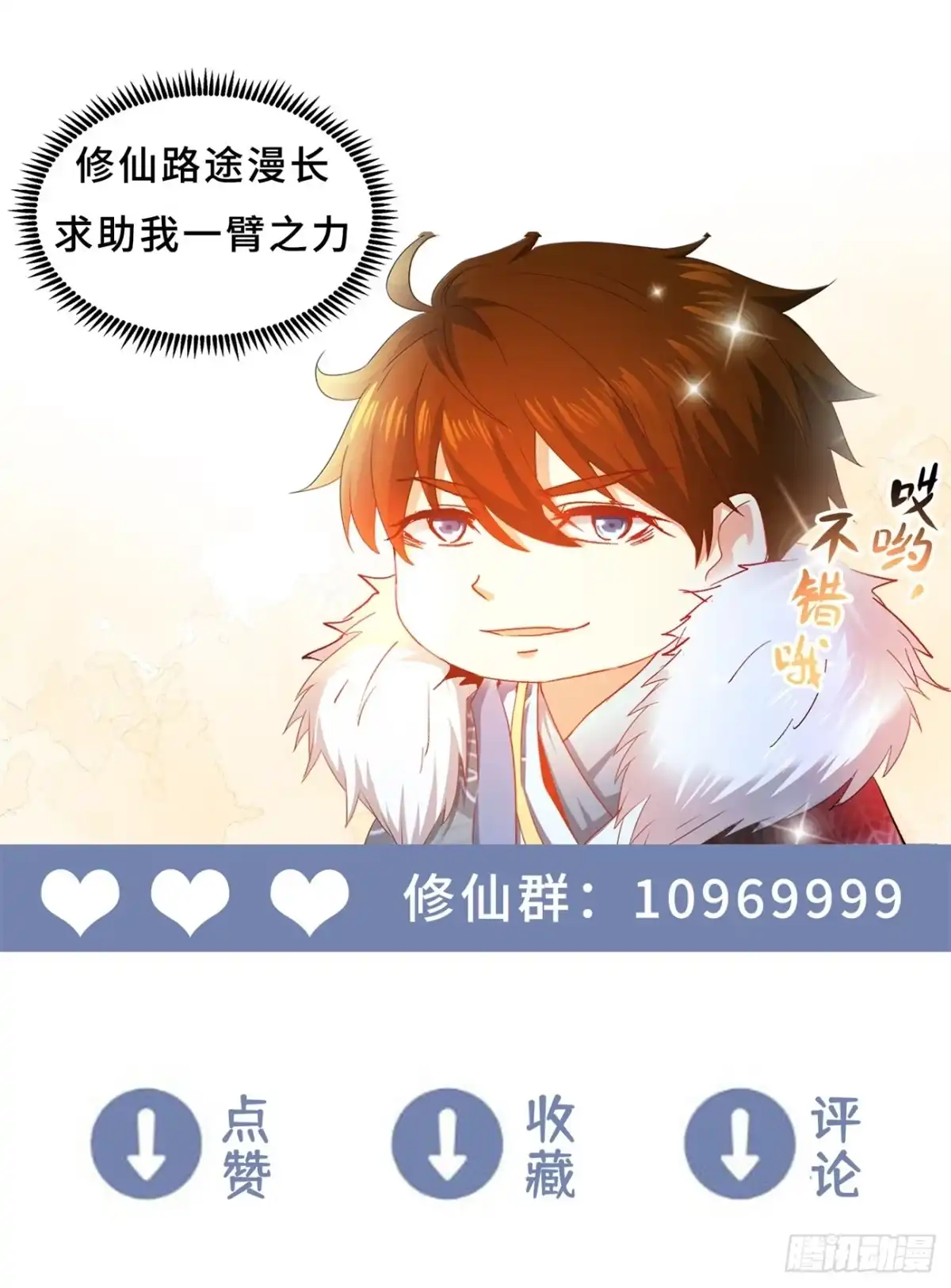第1140回-重生之都市修仙-大行道动漫（第13张）