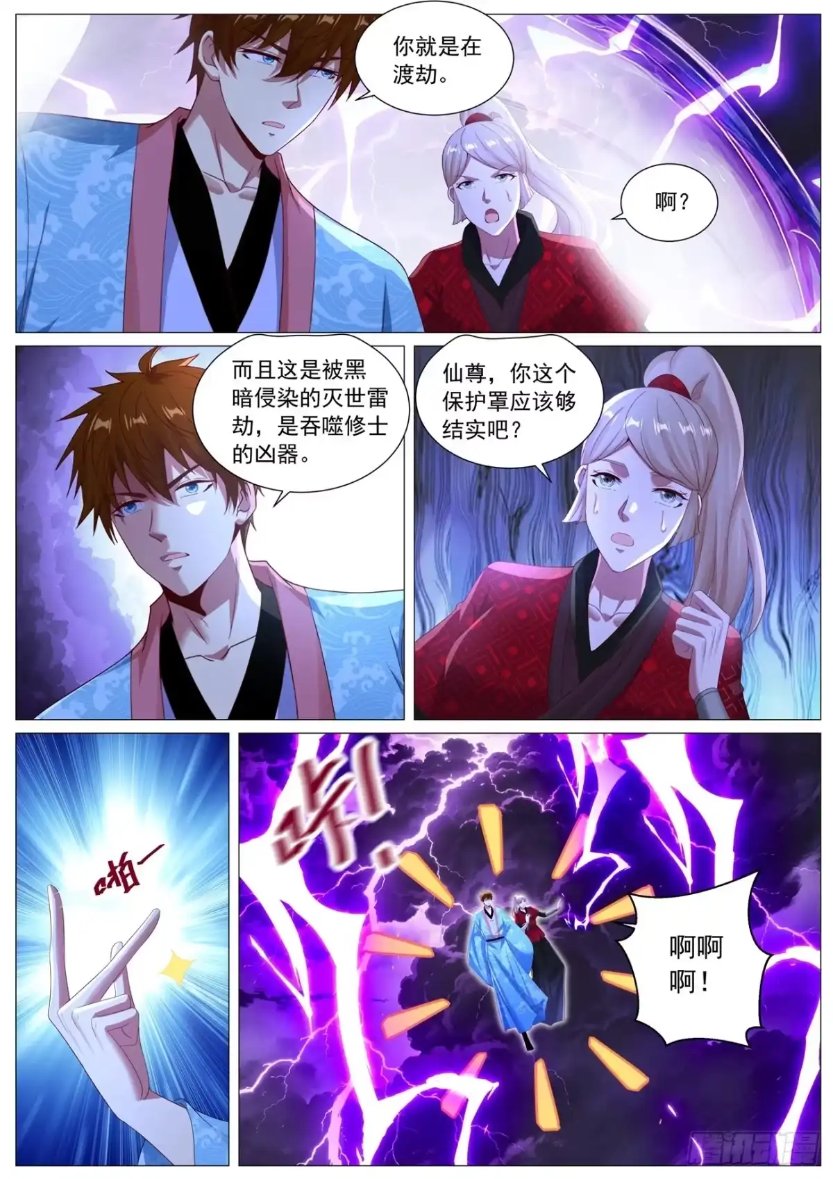 第1140回-重生之都市修仙-大行道动漫（第12张）