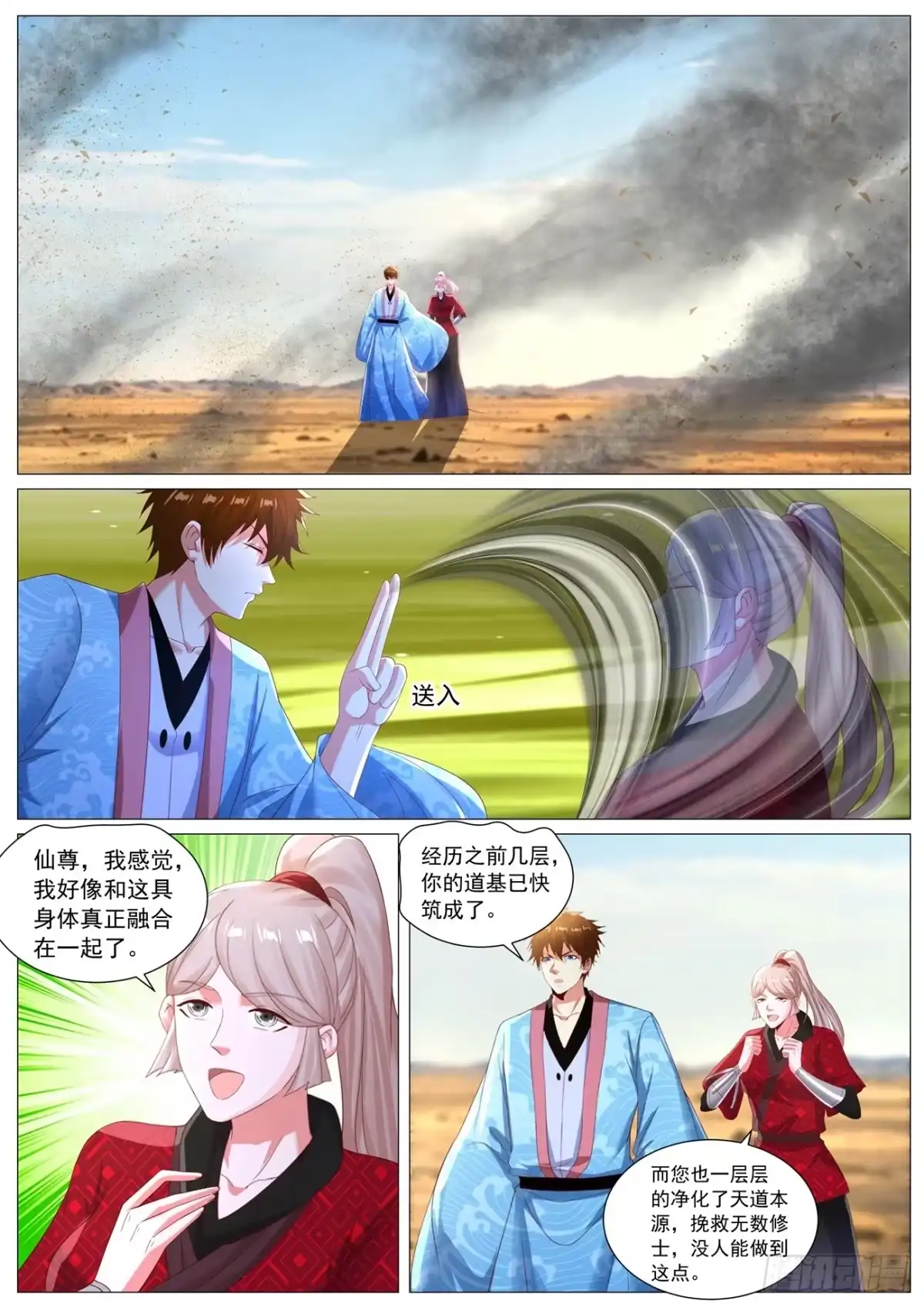 第1140回-重生之都市修仙-大行道动漫（第9张）