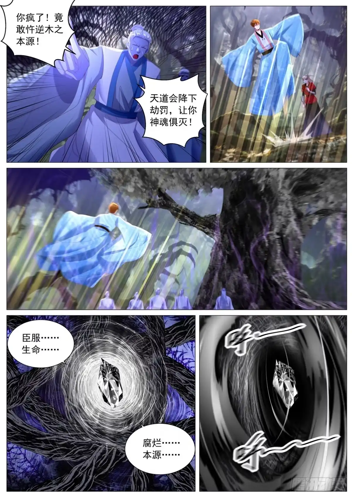 第1140回-重生之都市修仙-大行道动漫（第2张）