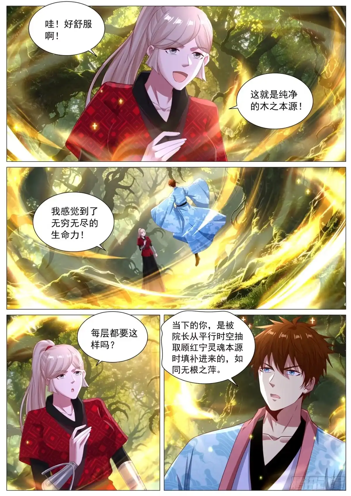 第1140回-重生之都市修仙-大行道动漫（第5张）