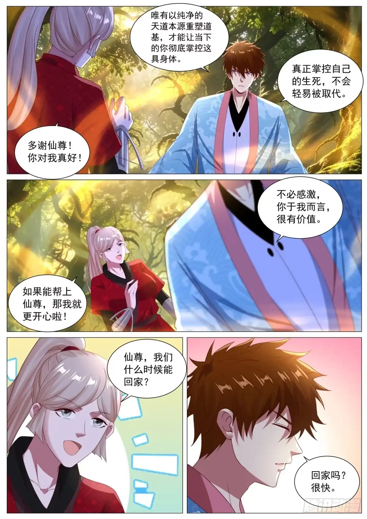 第1140回-重生之都市修仙-大行道动漫（第6张）