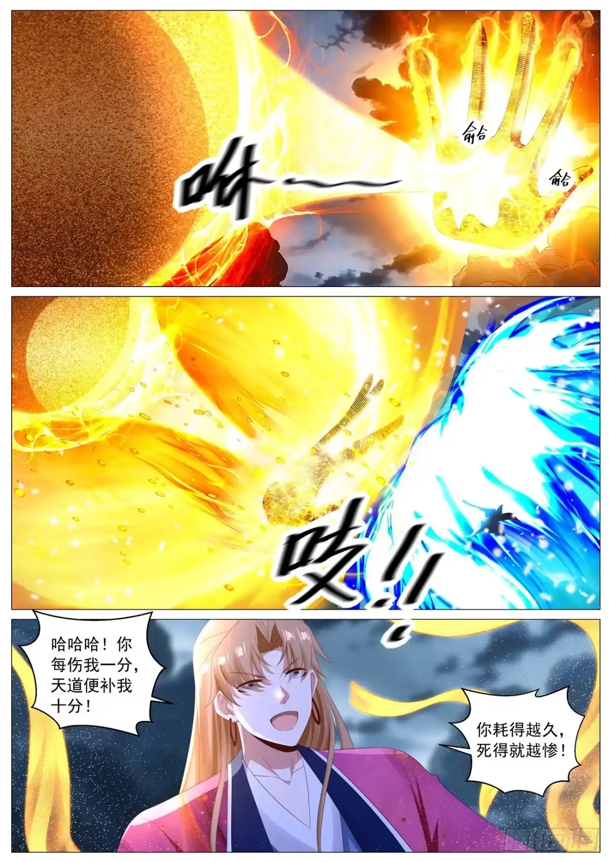 第1149回-重生之都市修仙-大行道动漫（第2张）