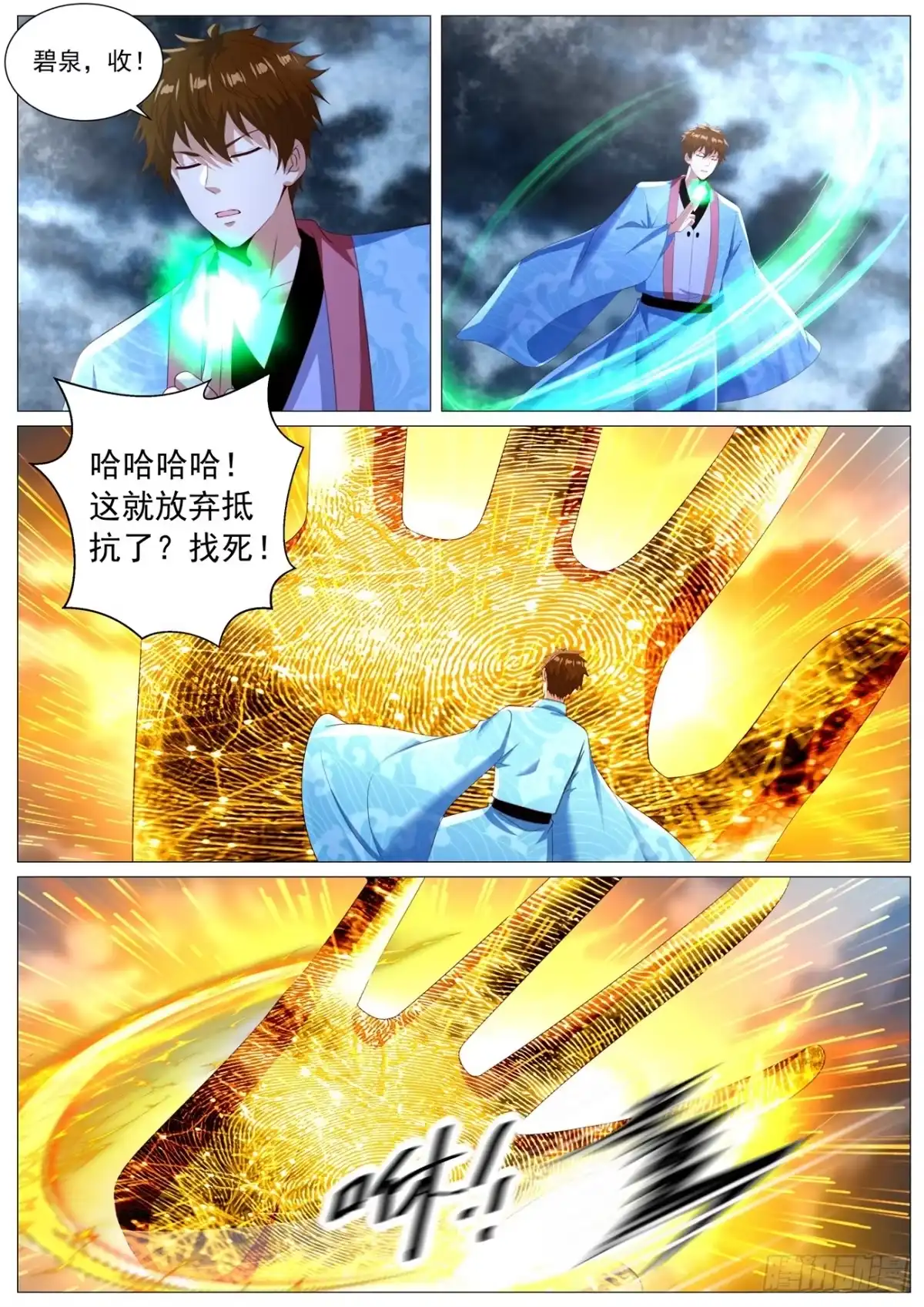 第1149回-重生之都市修仙-大行道动漫（第4张）