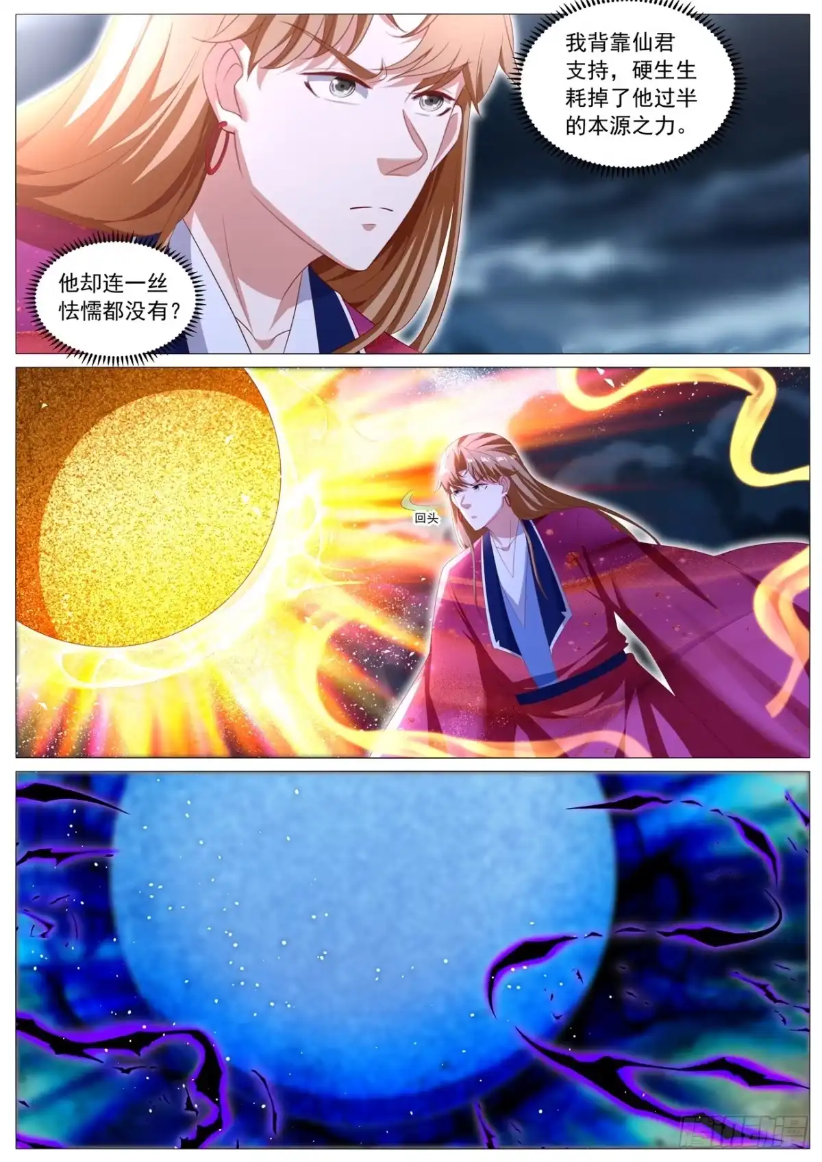 第1150回-重生之都市修仙-大行道动漫（第2张）