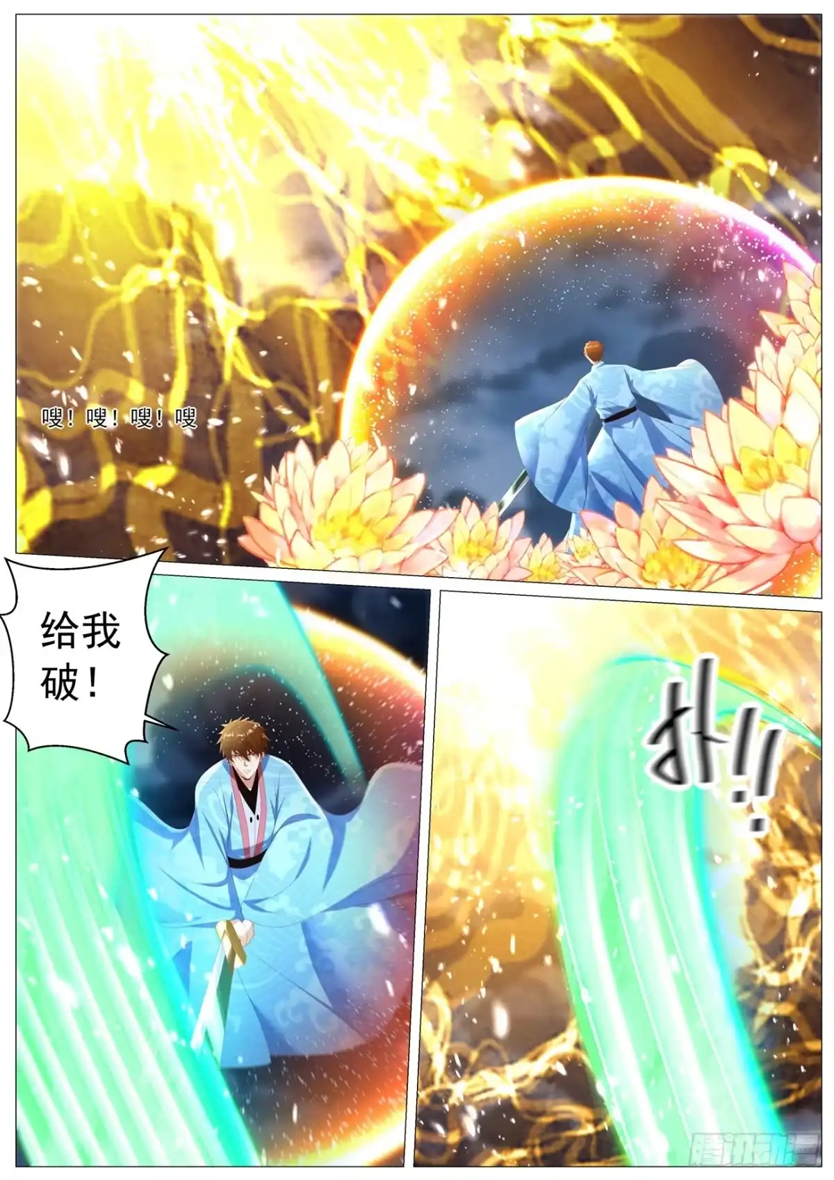 第1150回-重生之都市修仙-大行道动漫（第6张）