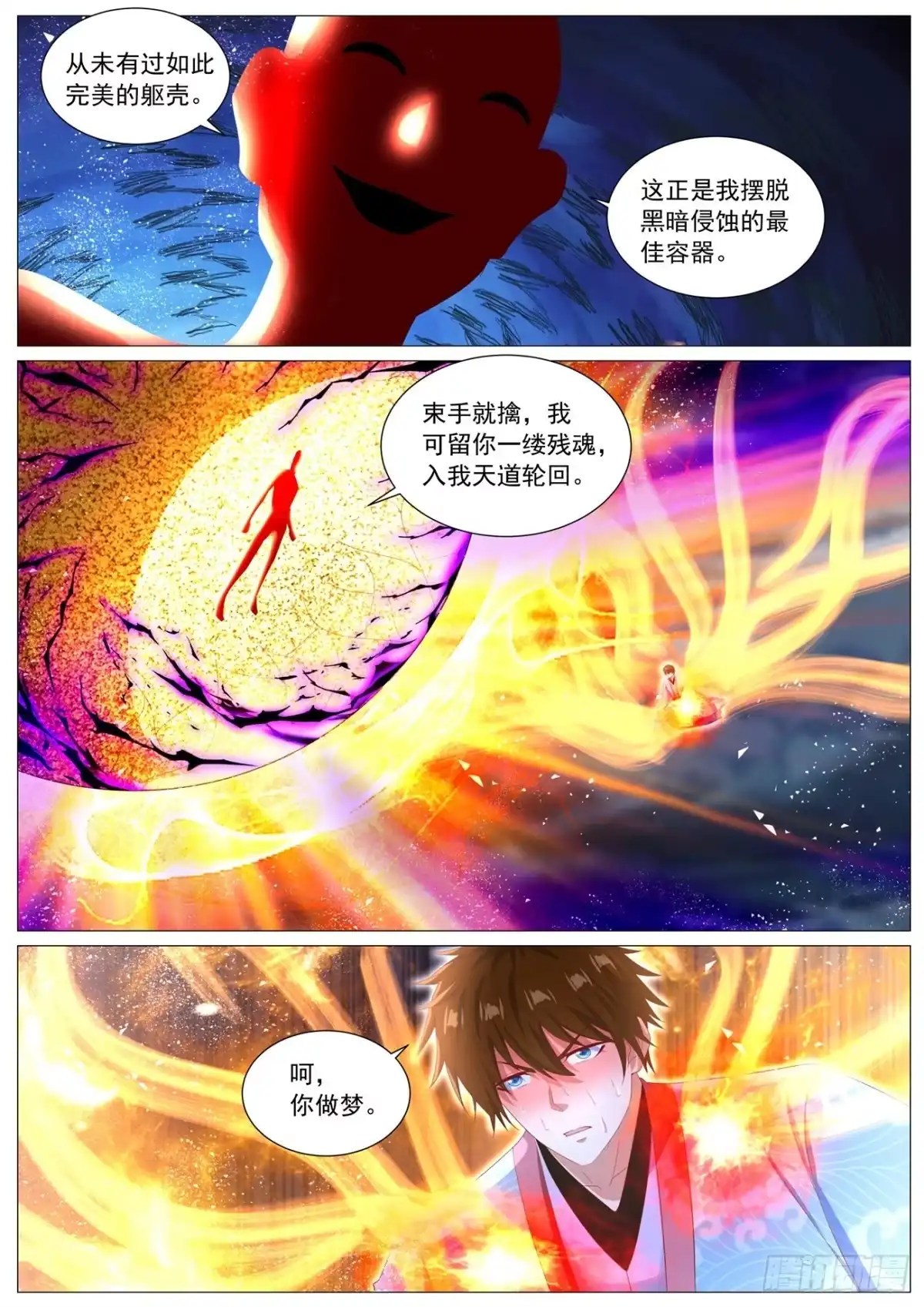 第1150回-重生之都市修仙-大行道动漫（第11张）