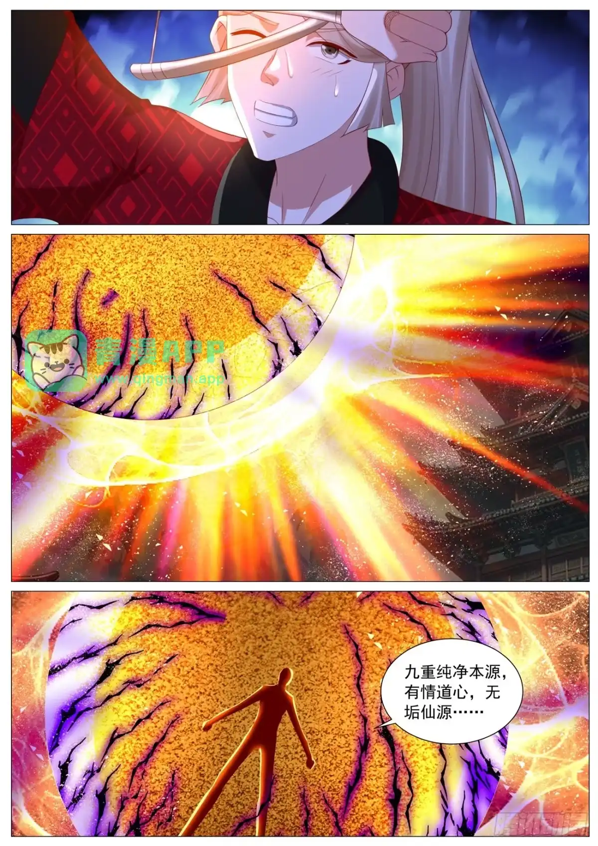 第1150回-重生之都市修仙-大行道动漫（第10张）