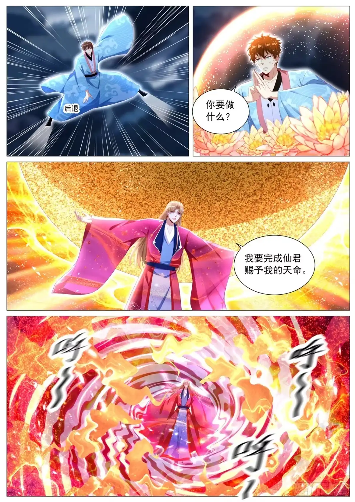 第1150回-重生之都市修仙-大行道动漫（第4张）
