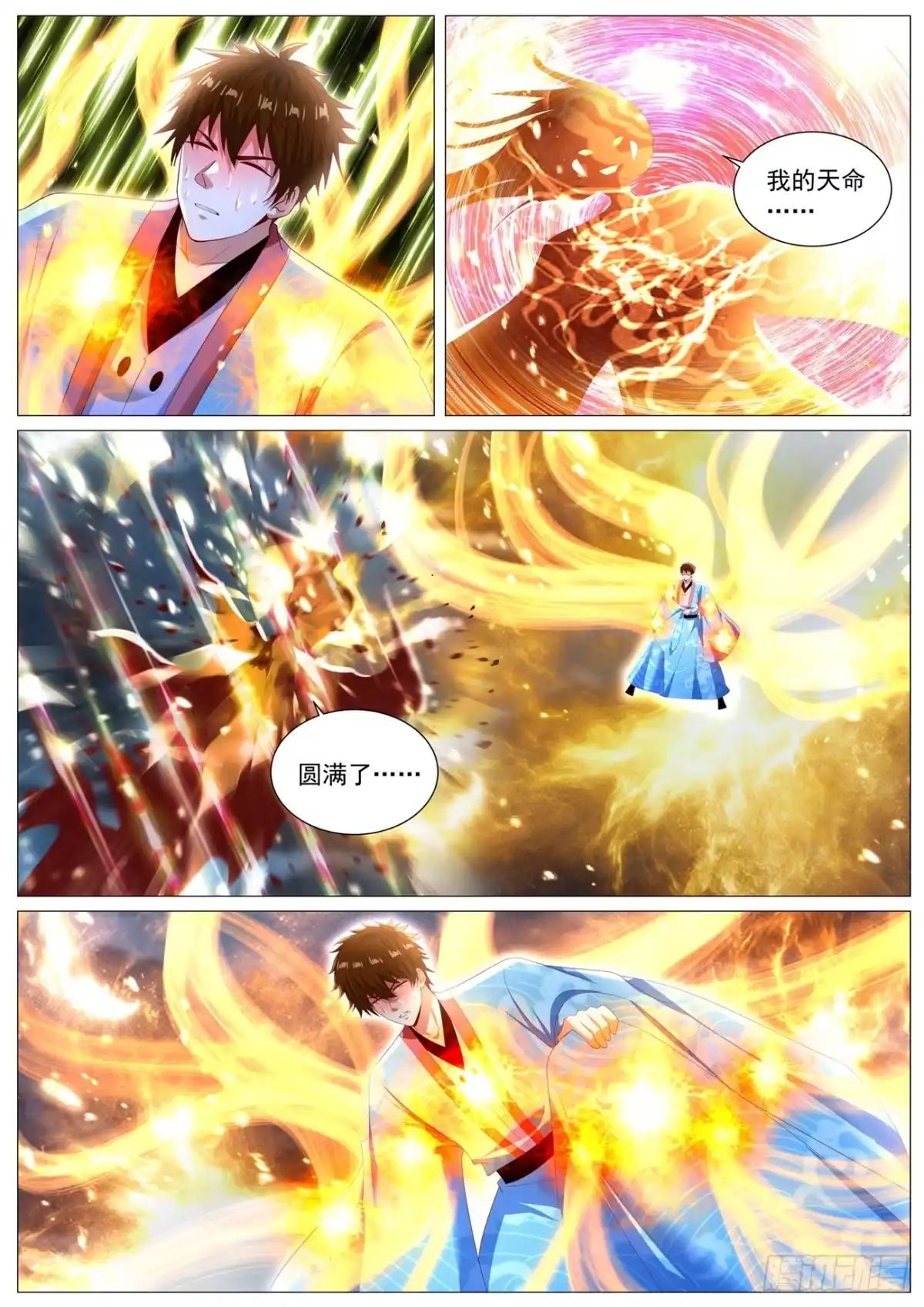 第1150回-重生之都市修仙-大行道动漫（第8张）