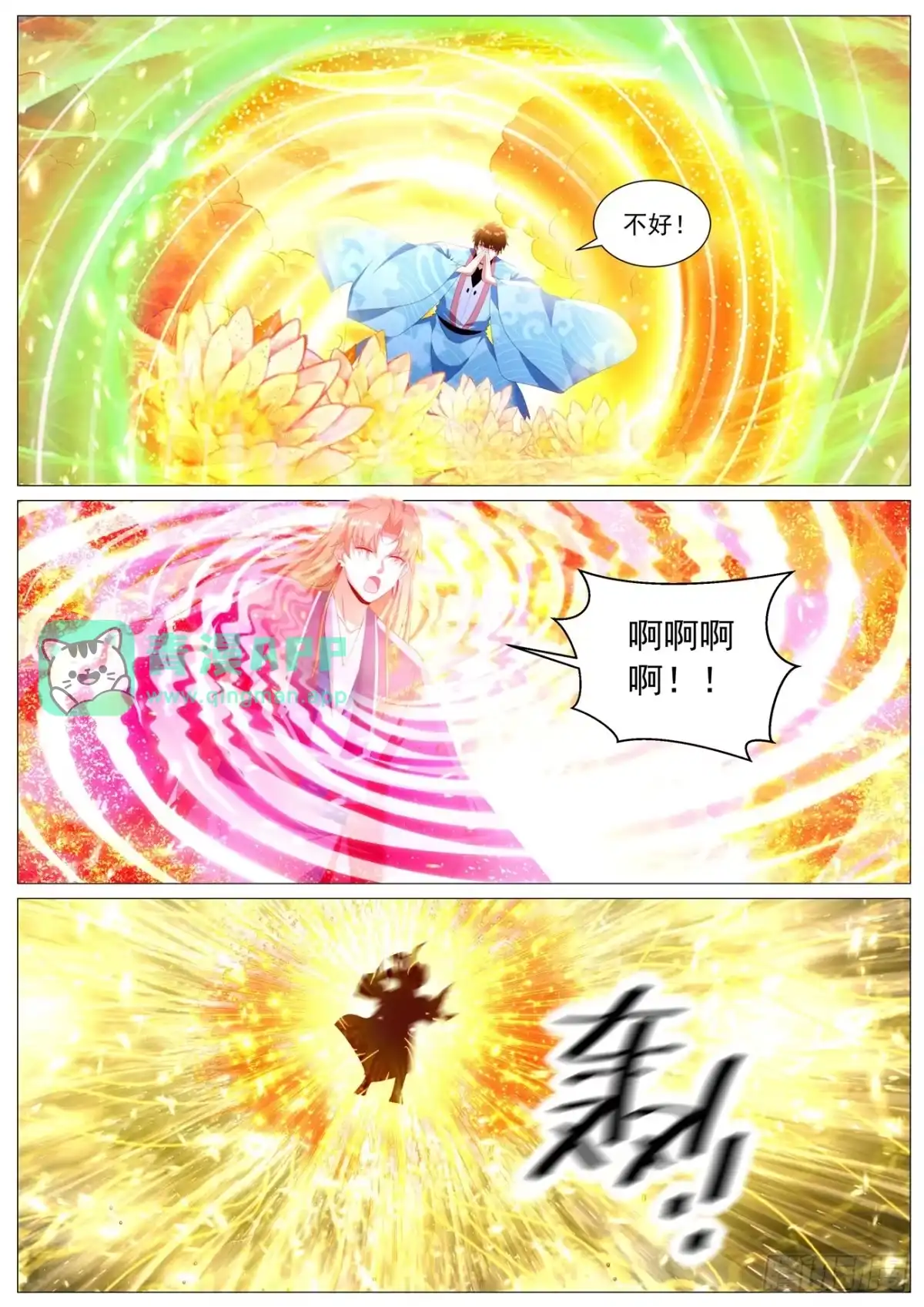 第1150回-重生之都市修仙-大行道动漫（第5张）