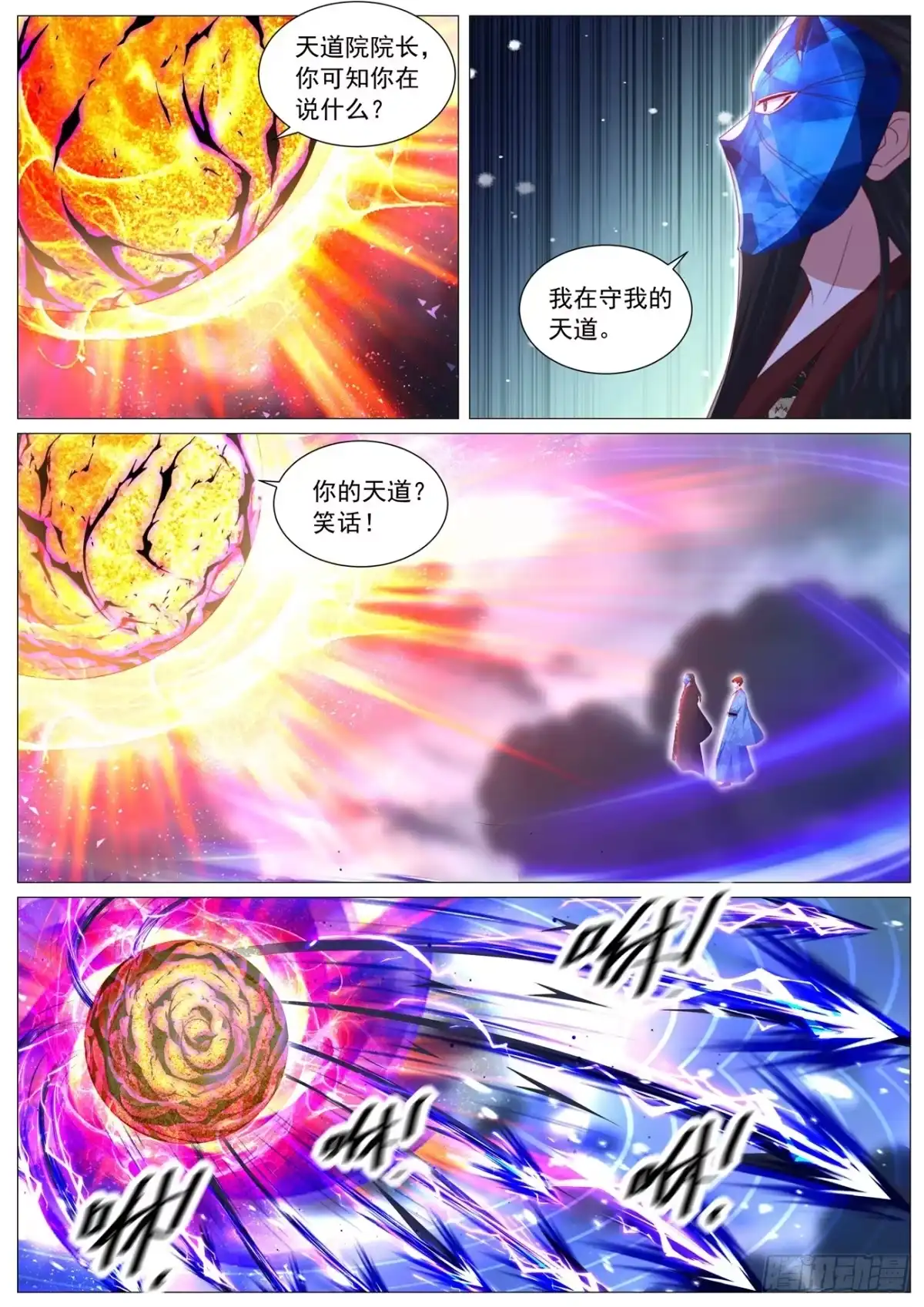 第1151回-重生之都市修仙-大行道动漫（第9张）